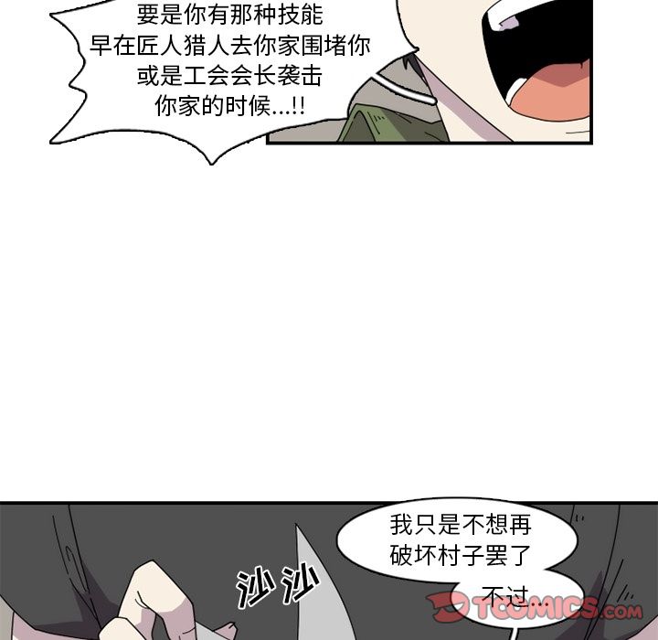 只为守护你 第 22 章 第38页