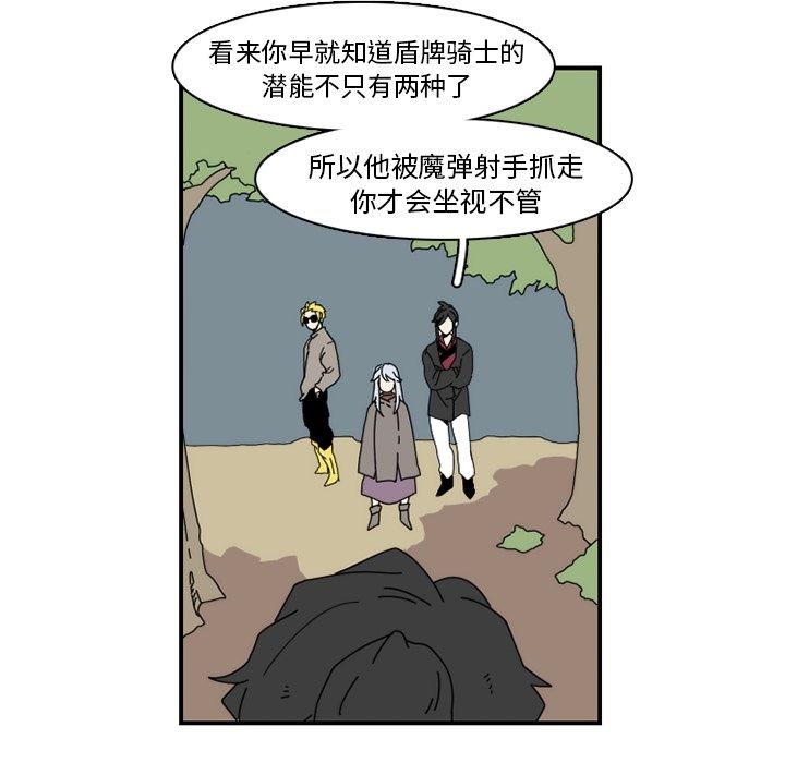只为守护你 第 23 章 第61页
