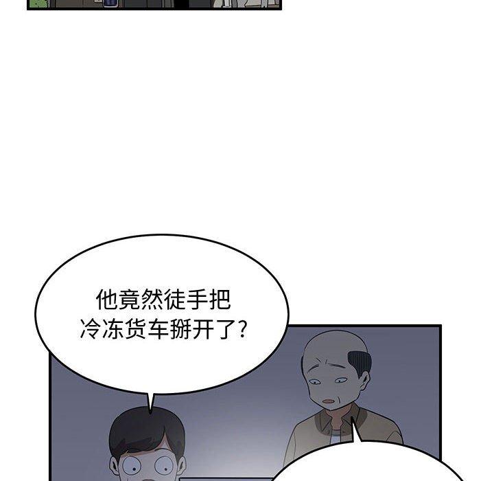只为守护你 第 25 话 第116页