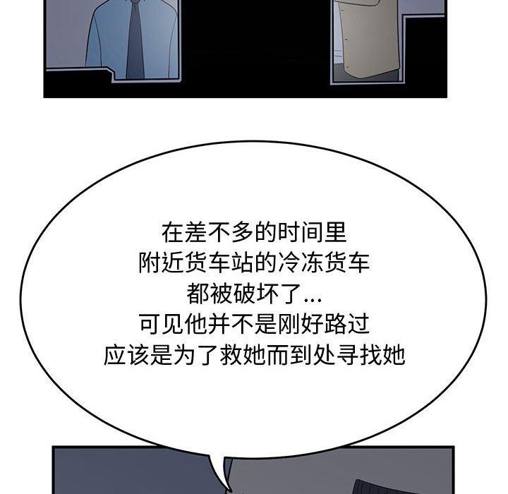 只为守护你 第 25 话 第118页