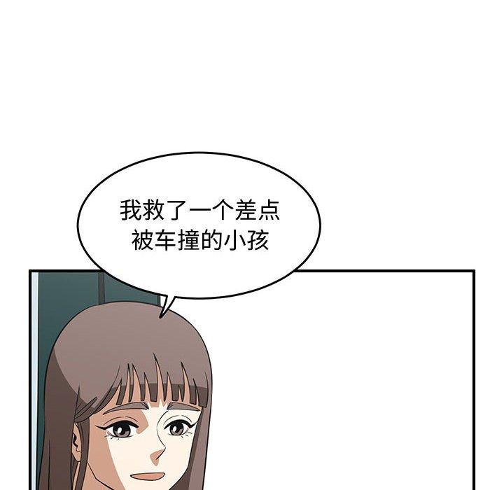 只为守护你 第 25 话 第20页