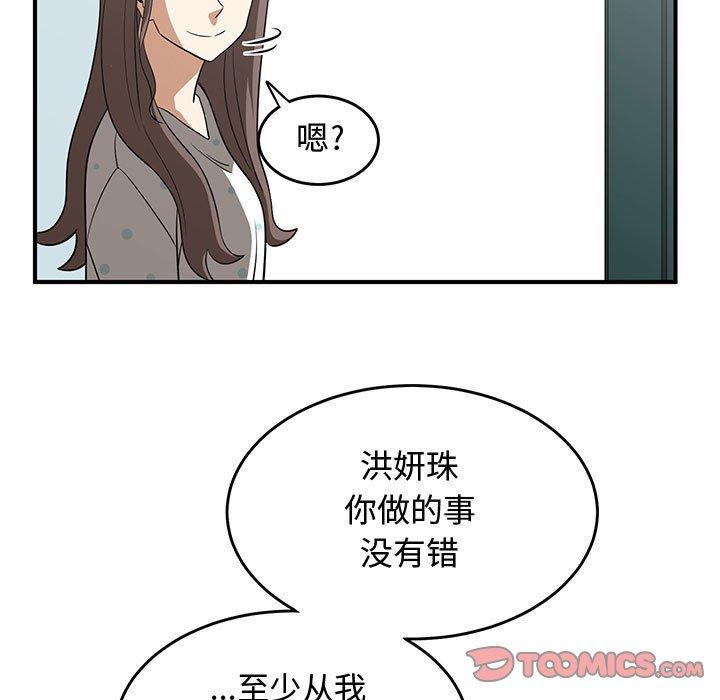 只为守护你 第 25 话 第33页
