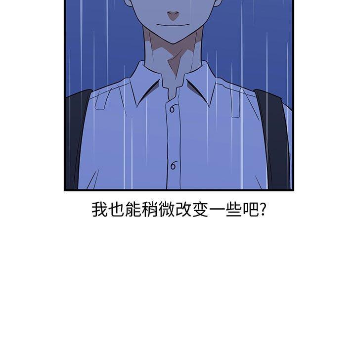 只为守护你 第 25 话 第65页