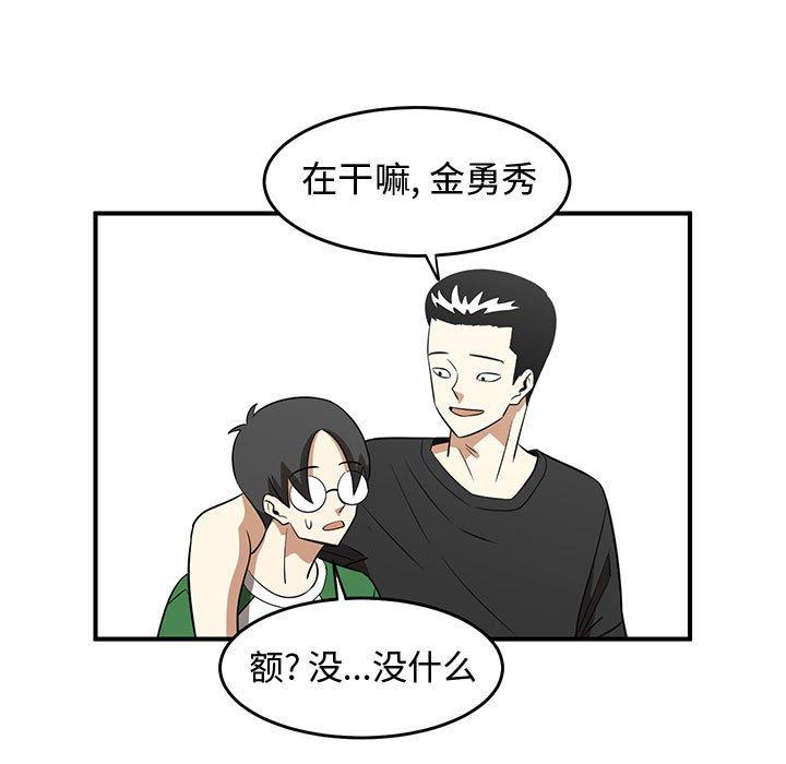 只为守护你 第 26 话 第43页