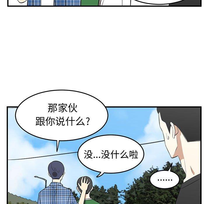 只为守护你 第 26 话 第51页