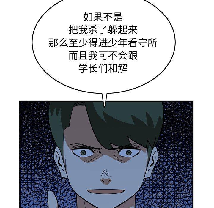只为守护你 第 26 话 第77页
