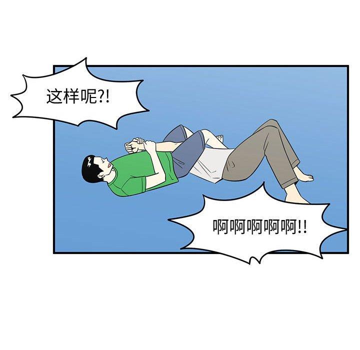 只为守护你 第 26 话 第88页