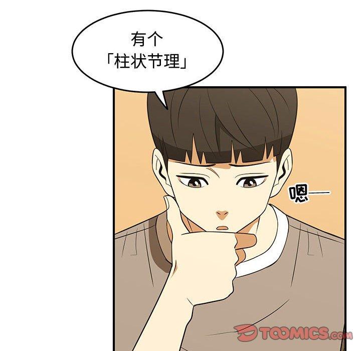 只为守护你 第 27 话 第68页