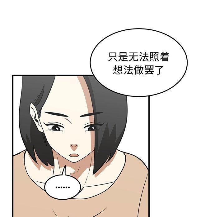 只为守护你 第 27 话 第57页