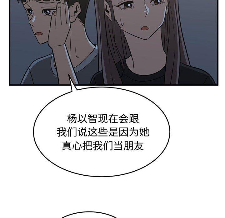 只为守护你 第 27 话 第90页