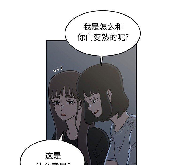 只为守护你 第 27 话 第84页