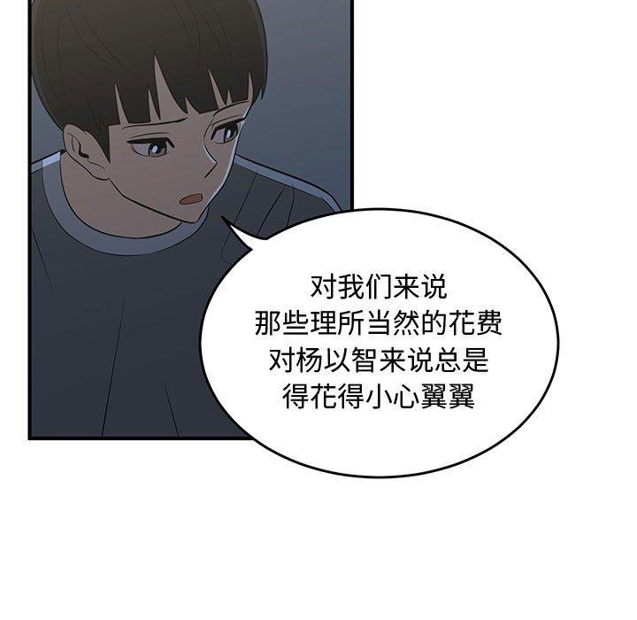 只为守护你 第 27 话 第87页