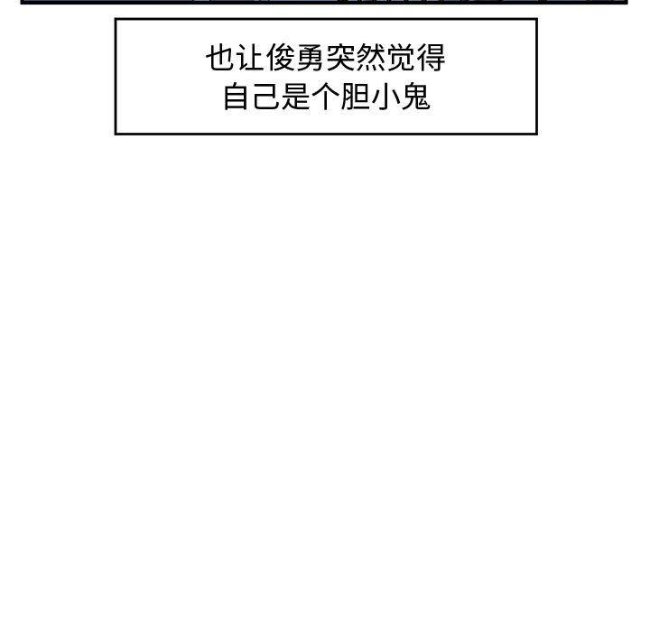 只为守护你 第 28 话 第39页