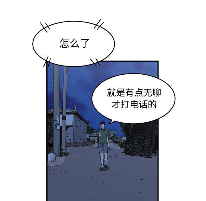 只为守护你 第 28 话 第68页
