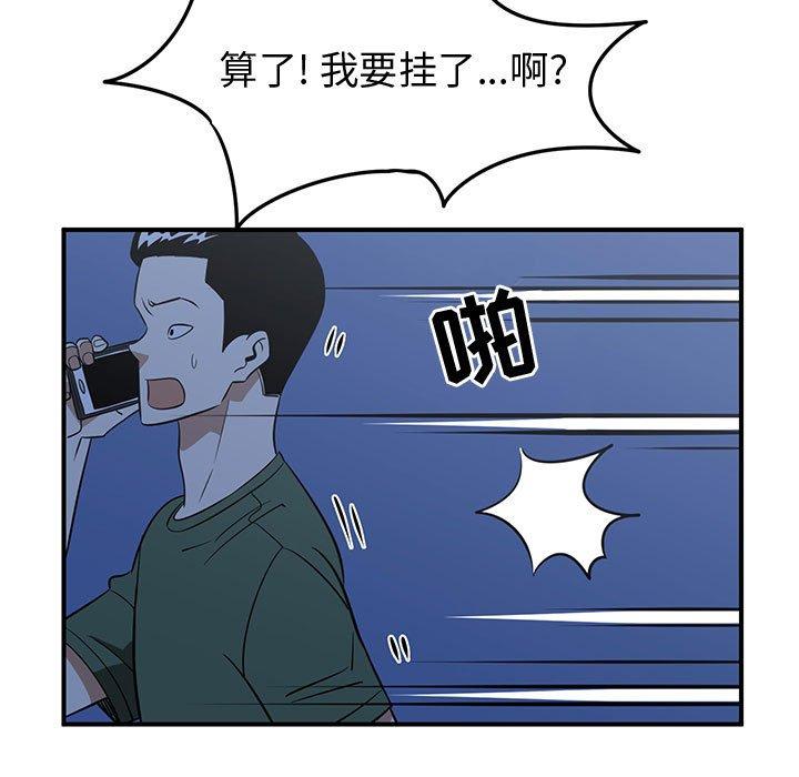 只为守护你 第 28 话 第81页