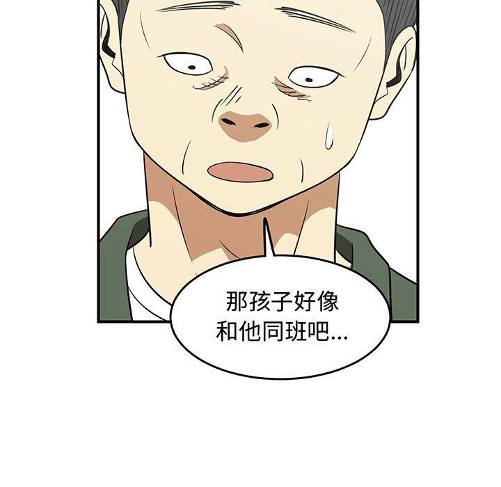 只为守护你 第 28 话 第101页