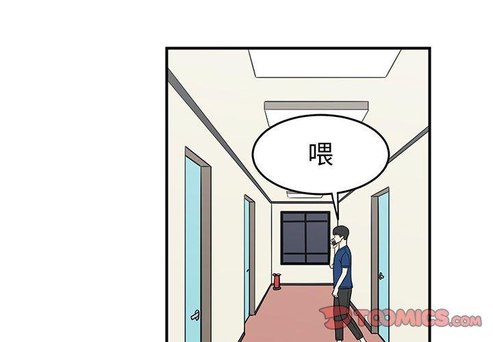 只为守护你 第 29 话 第3页