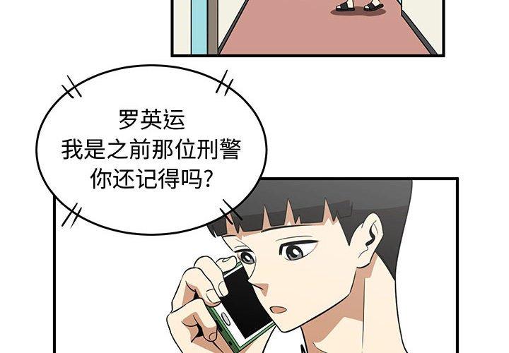 只为守护你 第 29 话 第4页