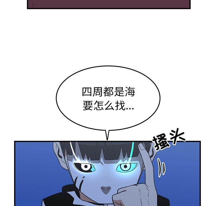 只为守护你 第 29 话 第79页
