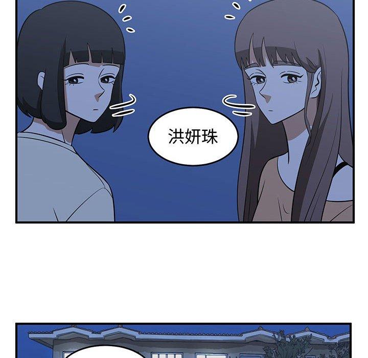 只为守护你 第 29 话 第84页