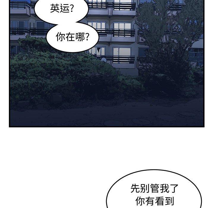 只为守护你 第 29 话 第85页