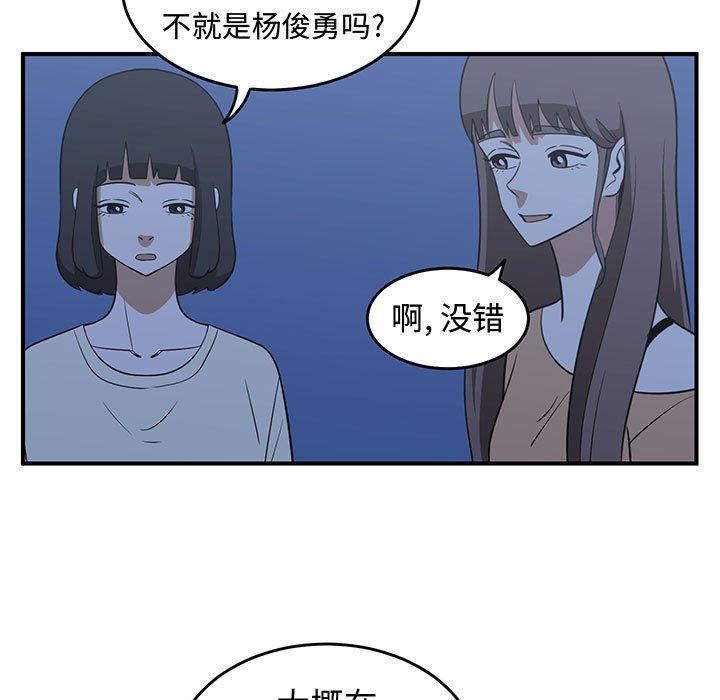 只为守护你 第 29 话 第87页