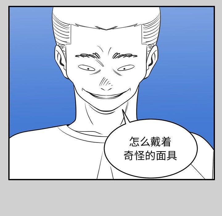 只为守护你 第 29 话 第104页