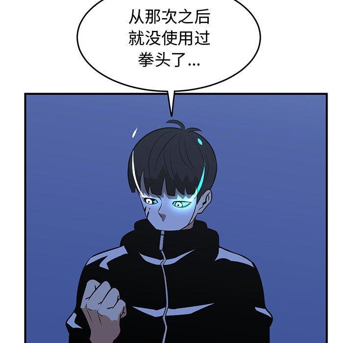 只为守护你 第 29 话 第109页