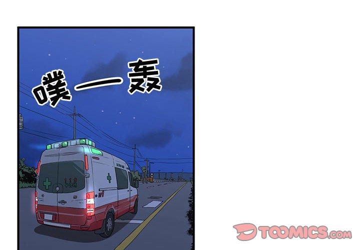 只为守护你 第 30 话 第2页