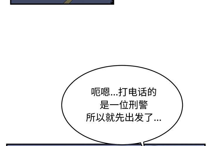 只为守护你 第 30 话 第3页