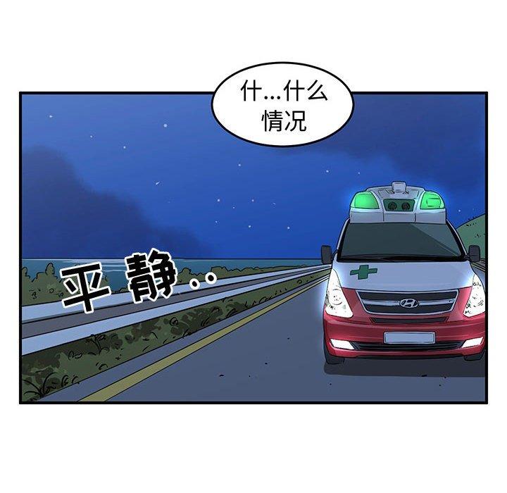 只为守护你 第 30 话 第20页