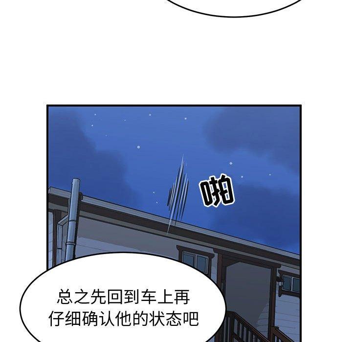 只为守护你 第 30 话 第29页