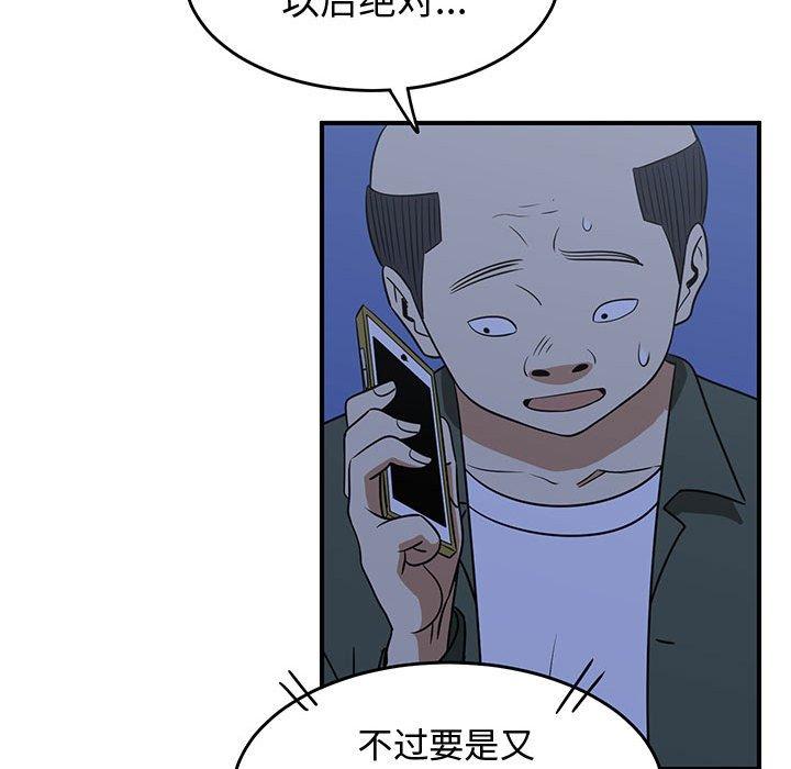 只为守护你 第 30 话 第61页