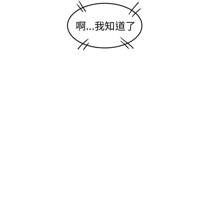 只为守护你 第 30 话 第65页