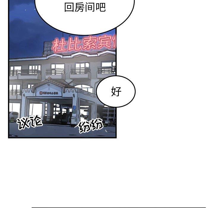 只为守护你 第 30 话 第51页
