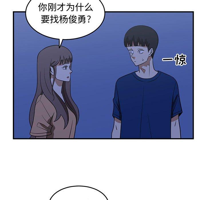 只为守护你 第 30 话 第53页