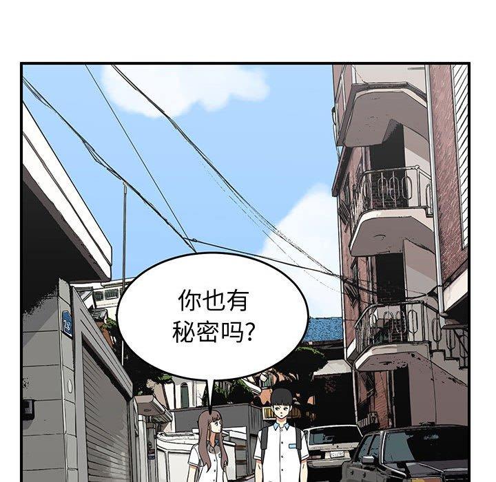 只为守护你 第 30 话 第95页