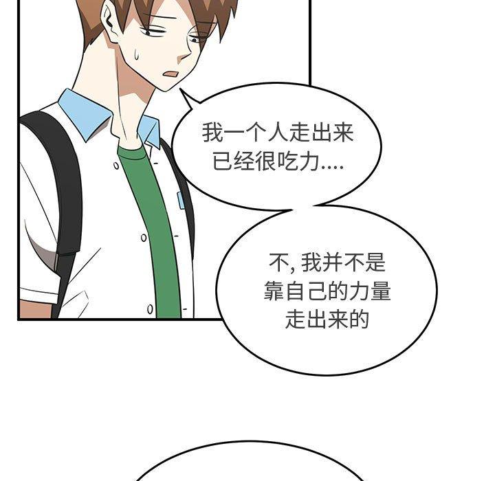 只为守护你 第 31 话 第55页