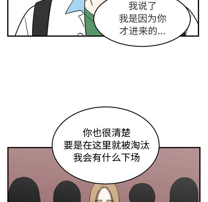 只为守护你 第 31 话 第59页