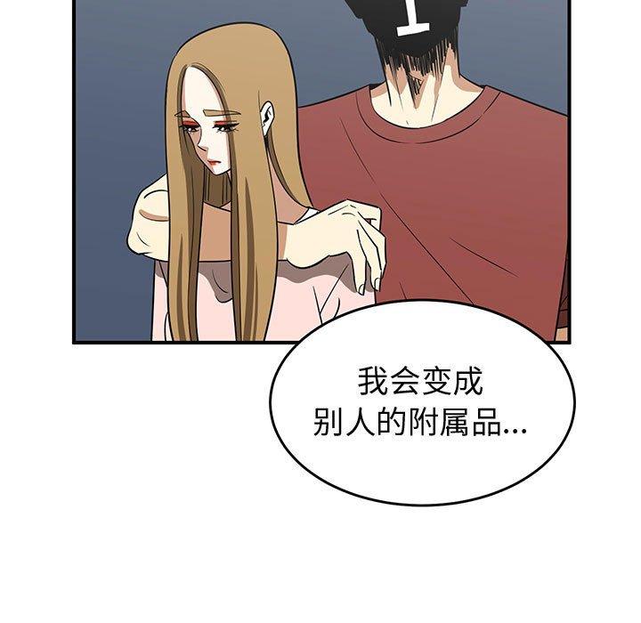 只为守护你 第 31 话 第61页
