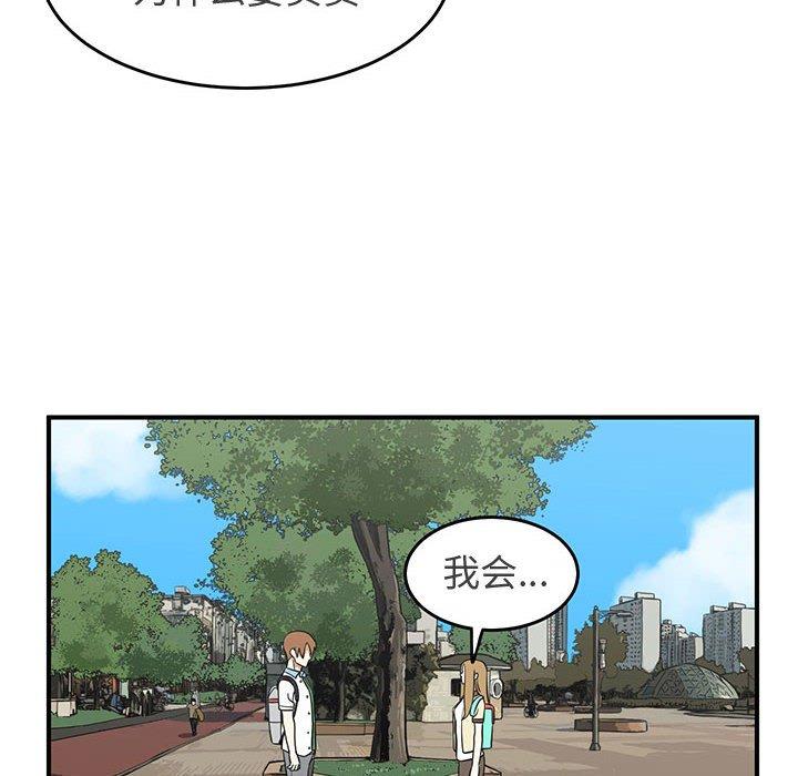 只为守护你 第 31 话 第68页