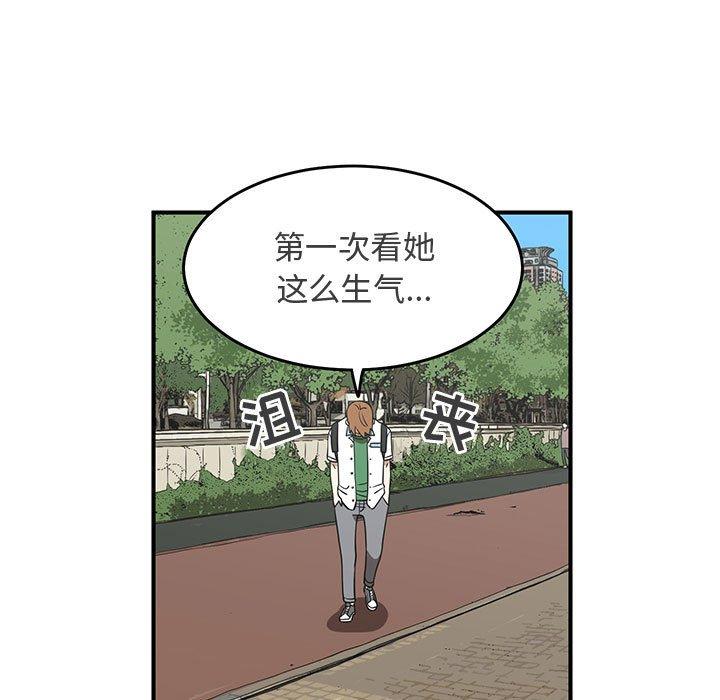只为守护你 第 31 话 第45页