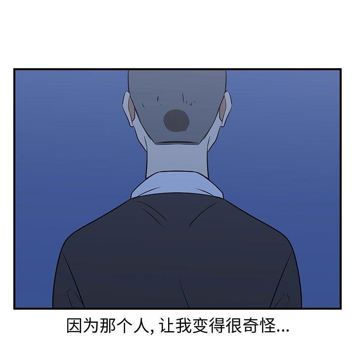 只为守护你 第 31 话 第85页