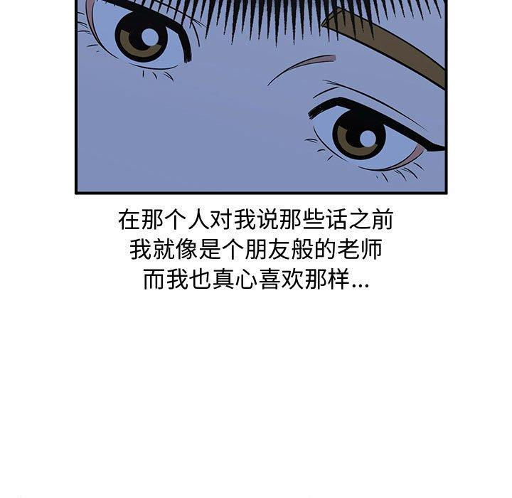 只为守护你 第 31 话 第87页