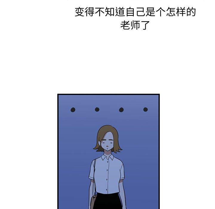 只为守护你 第 31 话 第90页