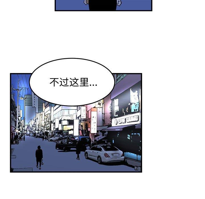 只为守护你 第 31 话 第91页