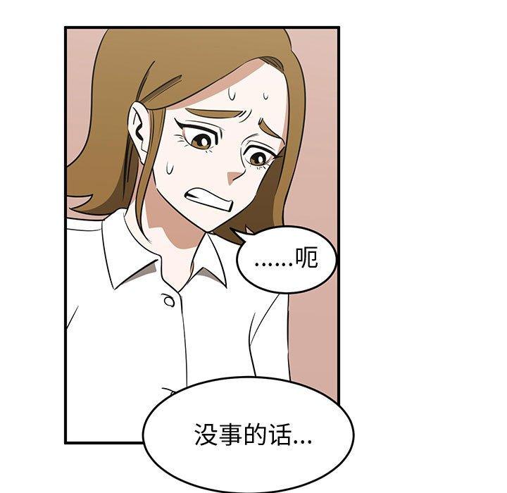 只为守护你 第 32 话 第19页