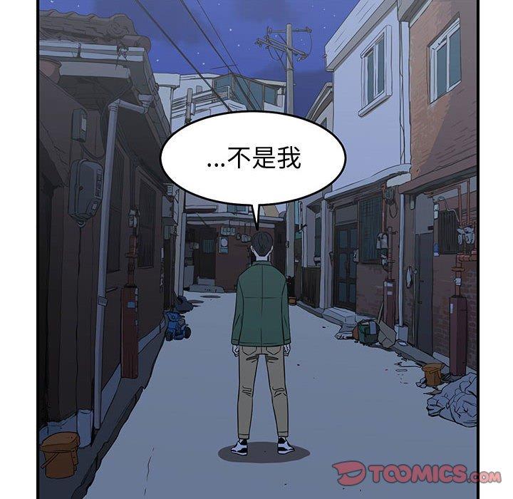 只为守护你 第 32 话 第104页