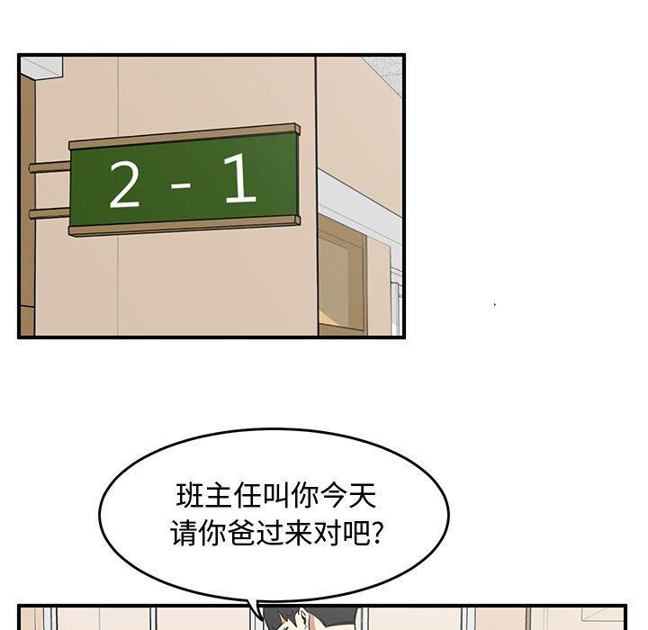 只为守护你 第 33 话 第13页