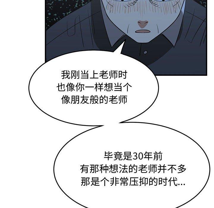 只为守护你 第 33 话 第48页